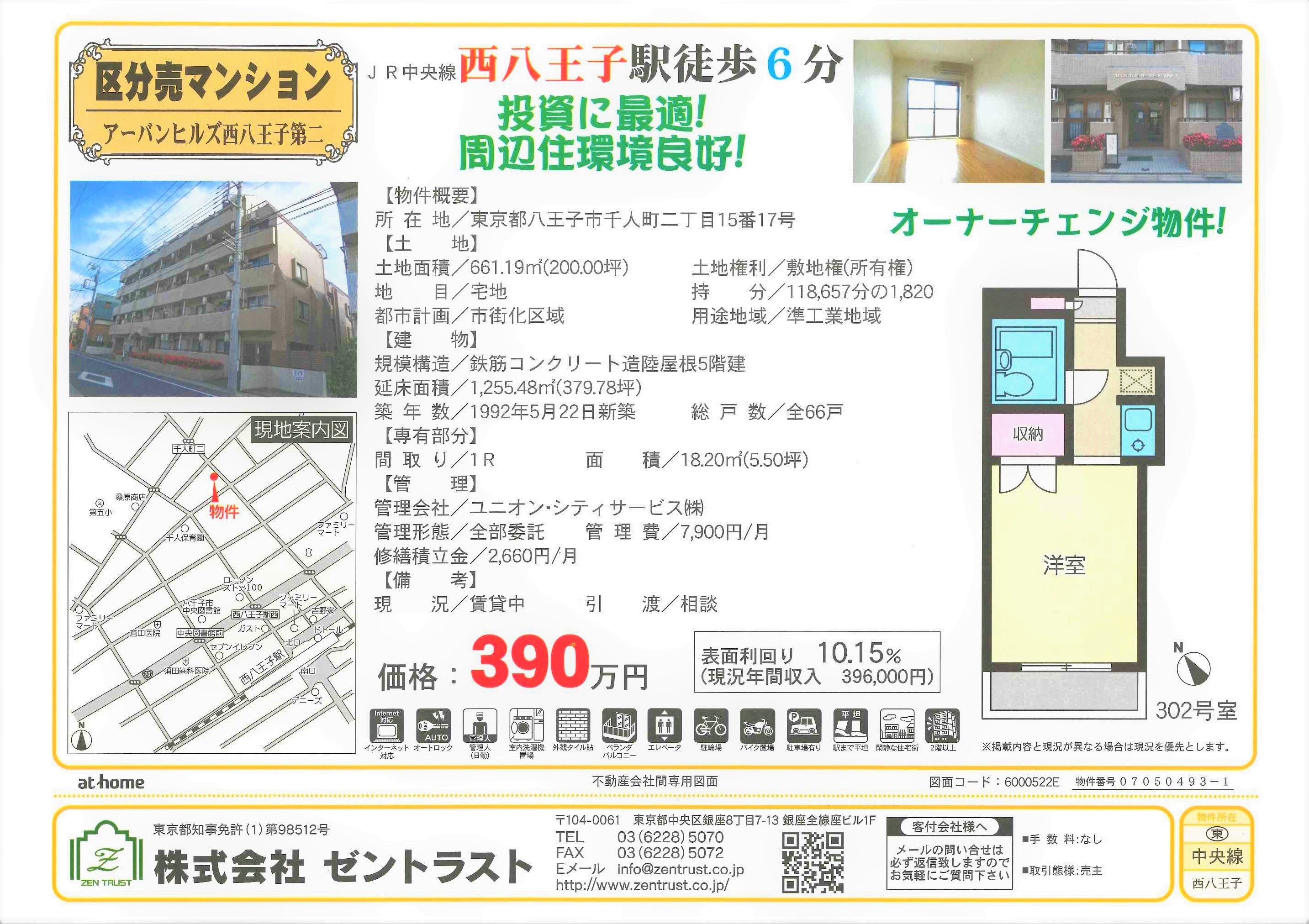 売却成約済】中古マンションアーバンヒルズ西八王子第2 