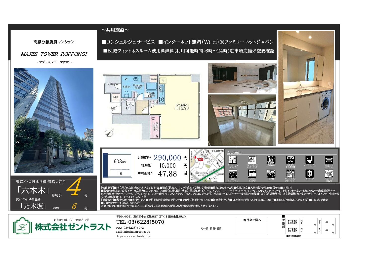 マジェスタ ワー 六本木